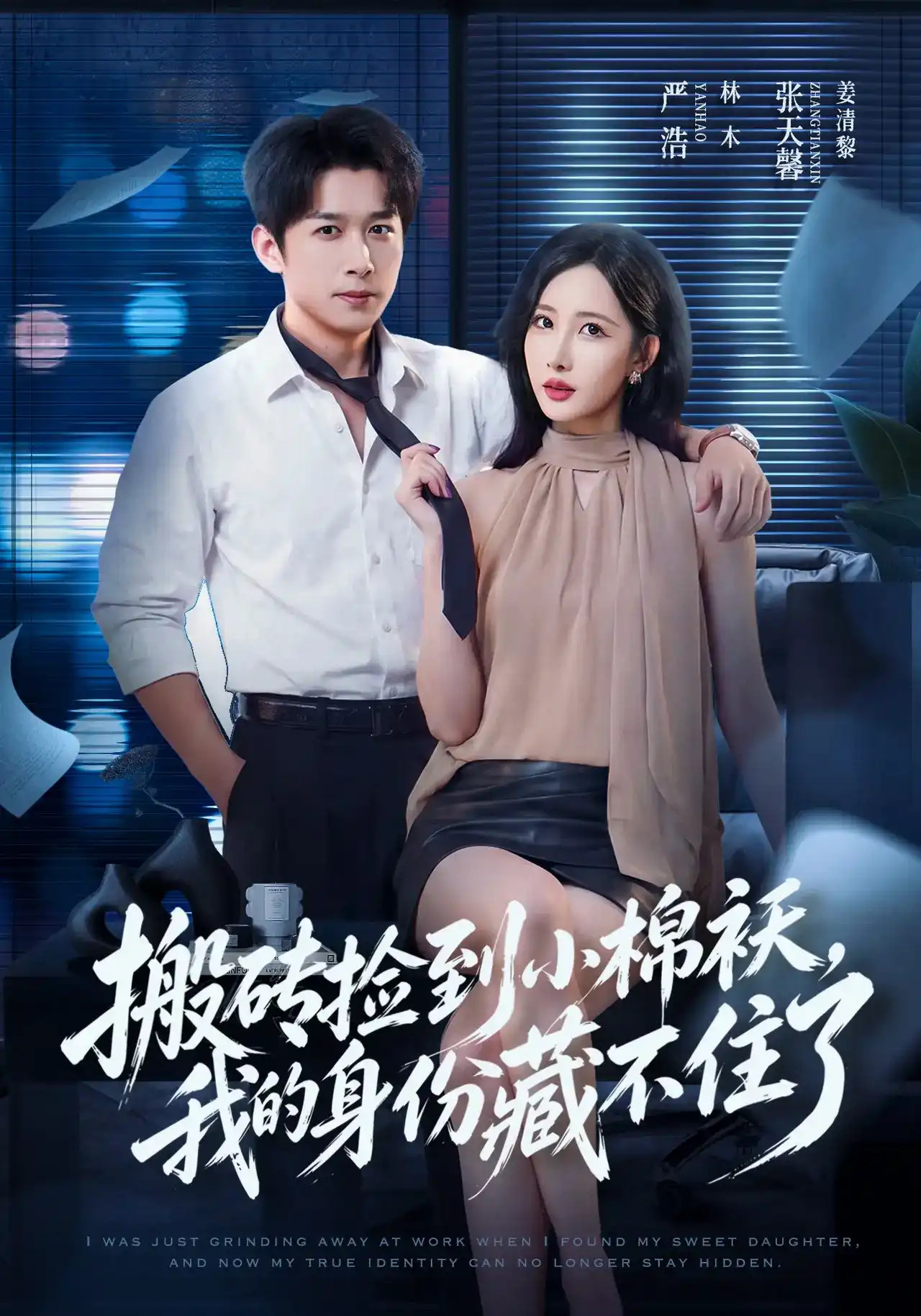 首屏剧集 莞东风云，从野草到商业女王