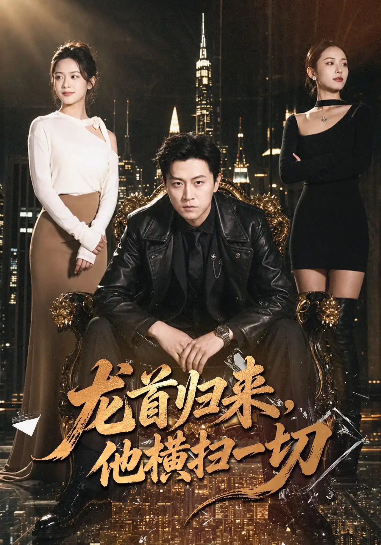 首屏剧集 我家娘子，不对劲第四季